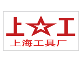 上海工具厂